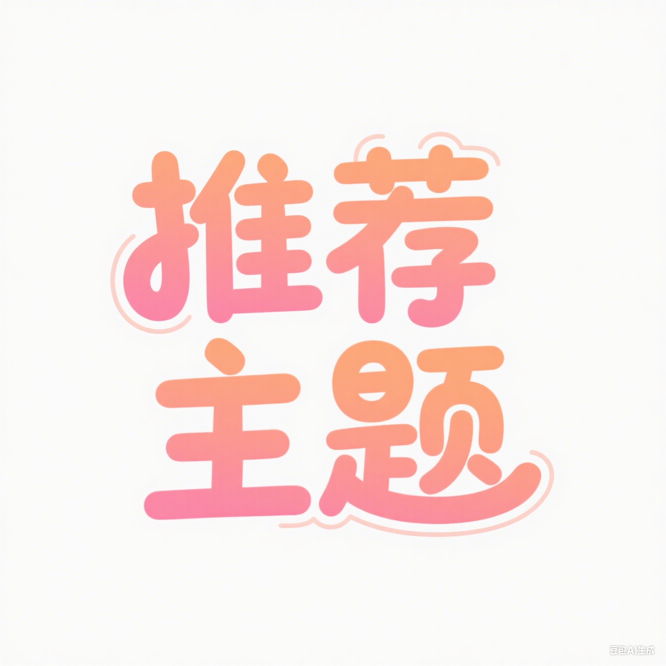 推荐店铺